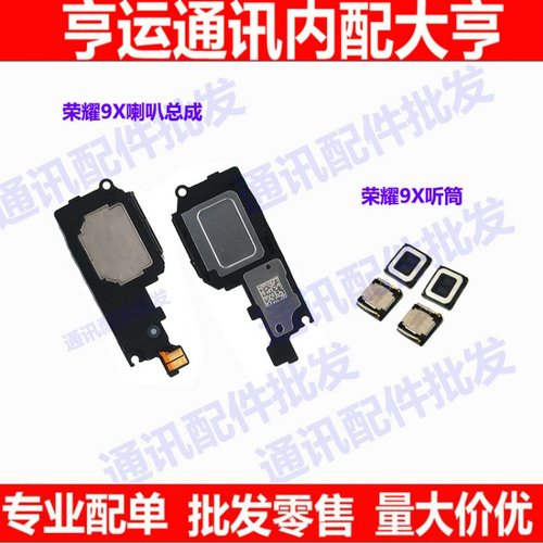 听筒扬声器模块喇叭总成