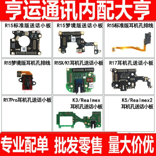 适用OPPO R15 R15X R17PRO K1 K3 K5送话器小板 耳机尾插排线