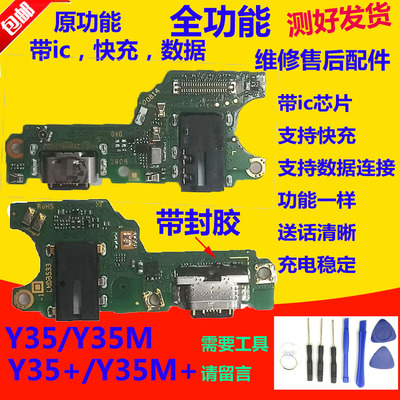 Y35尾插小板Y35M5G+充电话筒