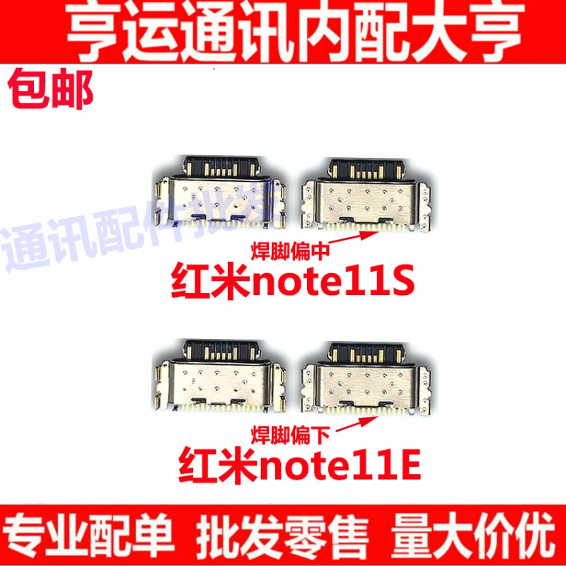 适用于 红米note11S 红米note11E 尾插 充电口USB 小板 尾插口