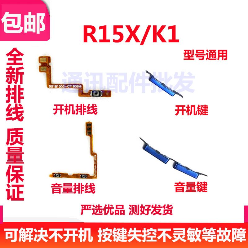 适用 OPPO R15X开机排线 K1开机音量键排线手机侧键开关按键电源