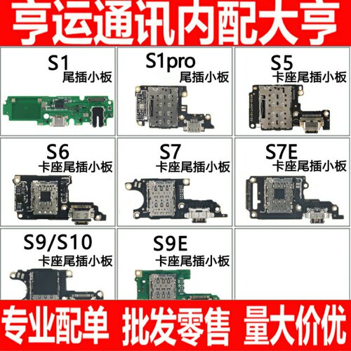 适用vivo s1 s1pro S5 S6 S7 E S9 S9E S10充电尾插小板卡座送话