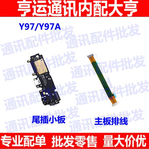 vivo主板充电接口送话器