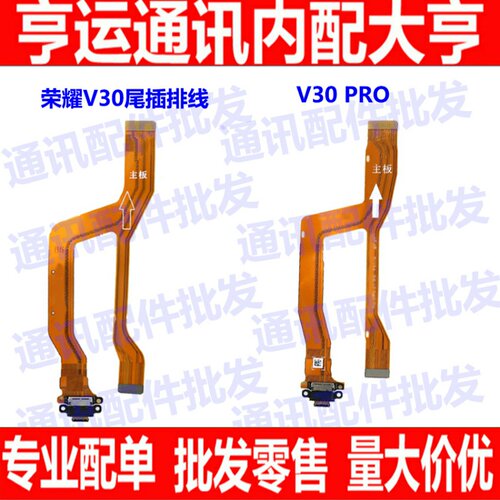 适用华为荣耀V30 V30Pro 主板连接排线 尾插小板充电排 尾插口