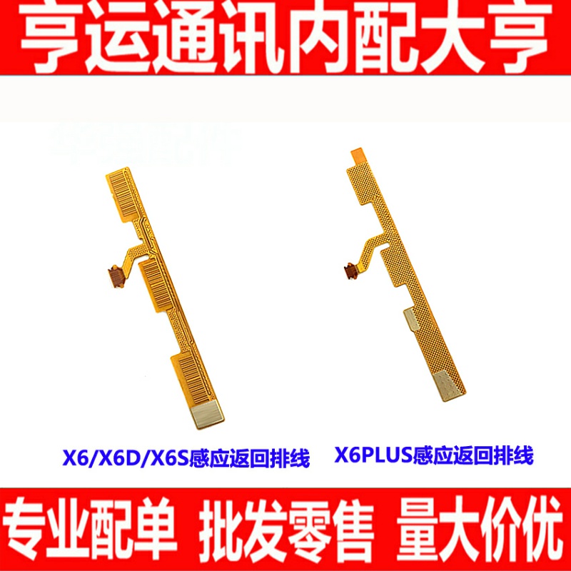 适用于Vivo X6 X6A/D/L/SA指纹排线 x6splus指纹按键感应返回排线
