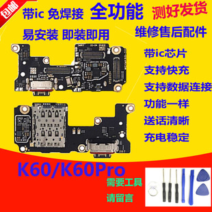 适用 红米K60 K60E K60pro 尾插小板 充电送话器卡座排线话筒卡槽