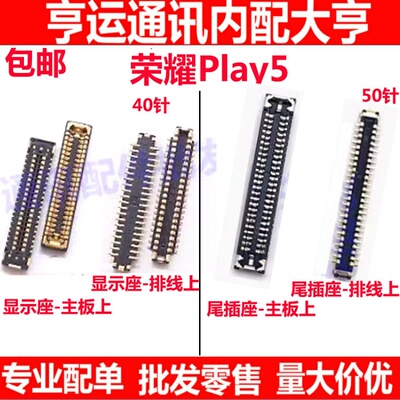 荣耀play5主板显示座屏幕排线