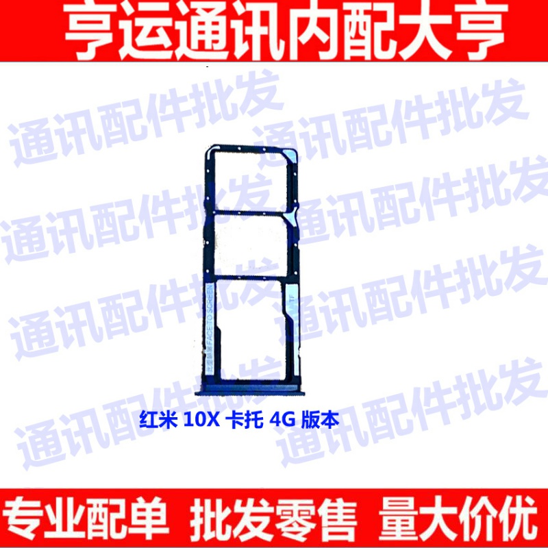 适用小米 红米10X手机卡槽卡托 Redmi 10X卡套 红米10x卡座4G 5G