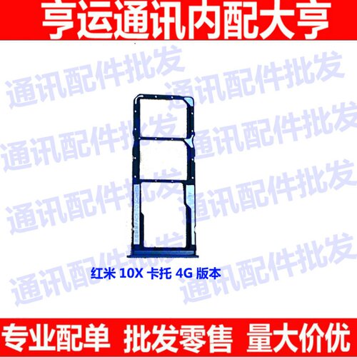 适用小米 红米10X手机卡槽卡托 Redmi 10X卡套 红米10x卡座4G 5G