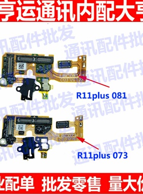 适用OPPO R11plus送话器排线 R11plusK/Kt显示排线耳机孔小板手机