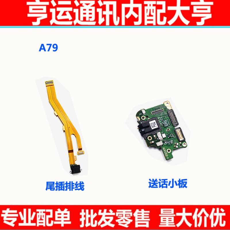 oppo送话器耳机孔充电尾插排线