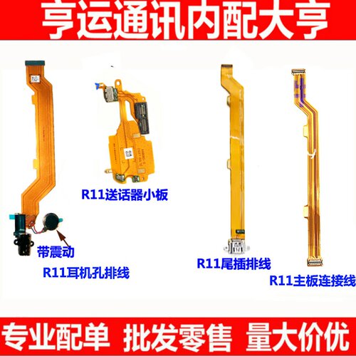 oppo耳机孔显示屏尾插排线送话器