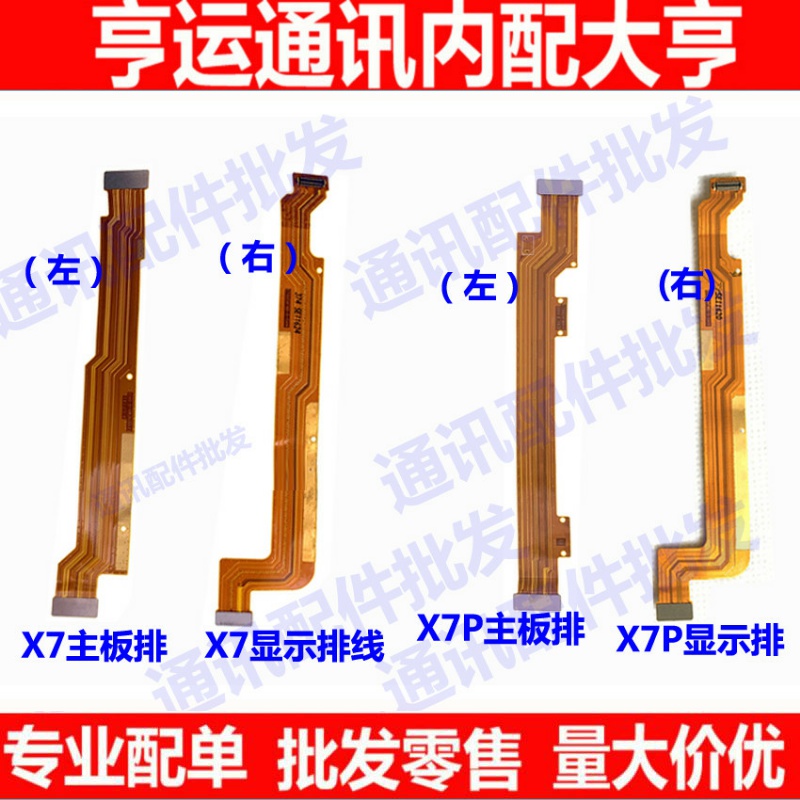 步步高vivo主板显示屏排线