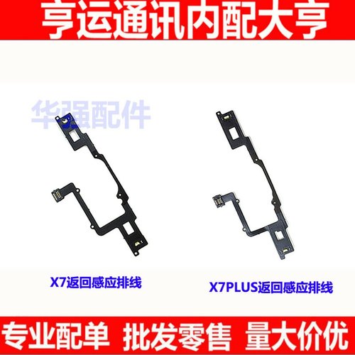 适用步步高VIVO X7plus X7P X7返回键排线X7触摸功能按键感应排线