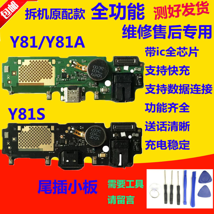 适用vivo y83尾插小板 y85a充电送话器话筒小板耳机孔震动器排线