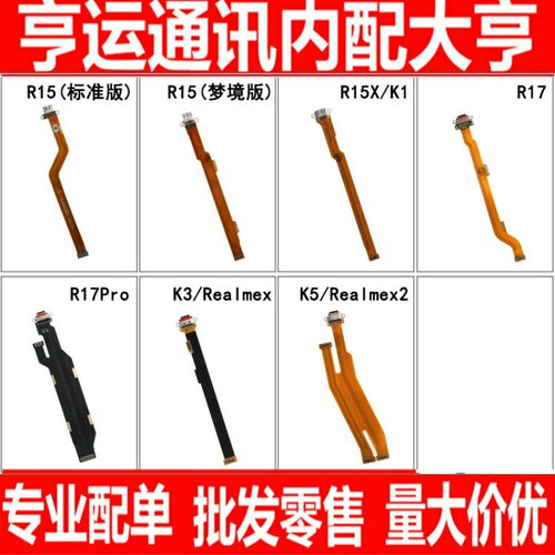 适用OPPO R15 R15X R17PRO K1 K3 K5尾插排线 耳机孔送话小板