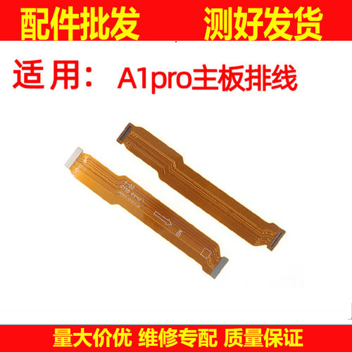 主板排线适用OPPO A1pro 充电主板显示连接线尾插手机排线