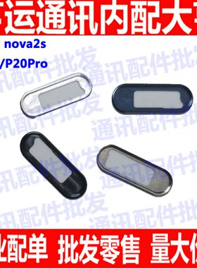 适用华为nova2S P20Pro P20 P20p指纹框 铁圈 按键HOME键 带铁圈