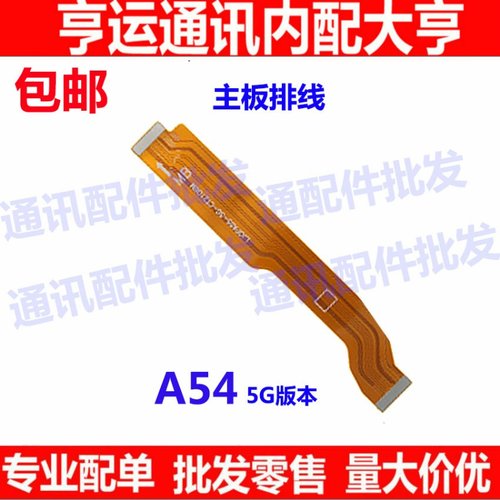 适用 OPPO A54充电排线 A54 5G版手机尾插话筒小板连接主板排线
