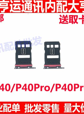 适用于华为P40 P40PRO卡托卡槽 p40pro+手机电话卡拖卡套卡座sim