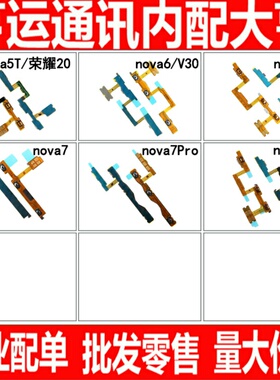 开机音量排线适用华为Nova 5T 6 6se 7 7Pro play4Pro