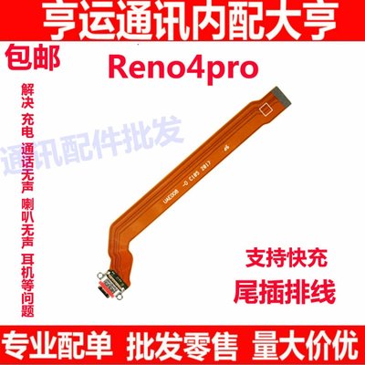 适用OPPOReno4pro尾插排线 Reno4pro充电主板排线手机USB接口插口