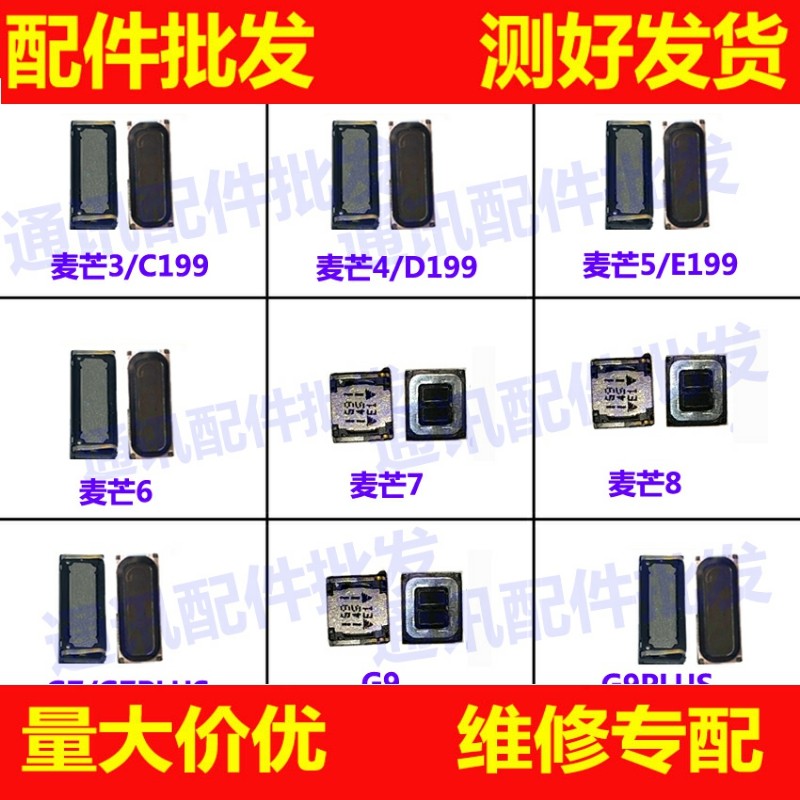 适用于麦芒3 4 5 6 7 8 华为C199 D199 E199 G7 G9 plus听筒