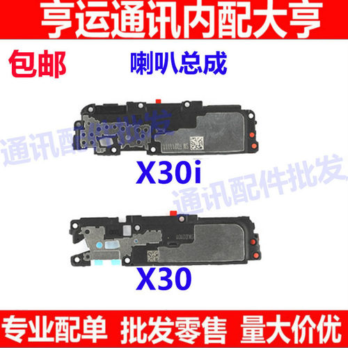适用华为荣耀喇叭总成扬声器