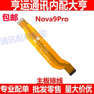 适用华为Nova9Pro主板连接排线 RTE-AL00尾插小板送话器充电排线