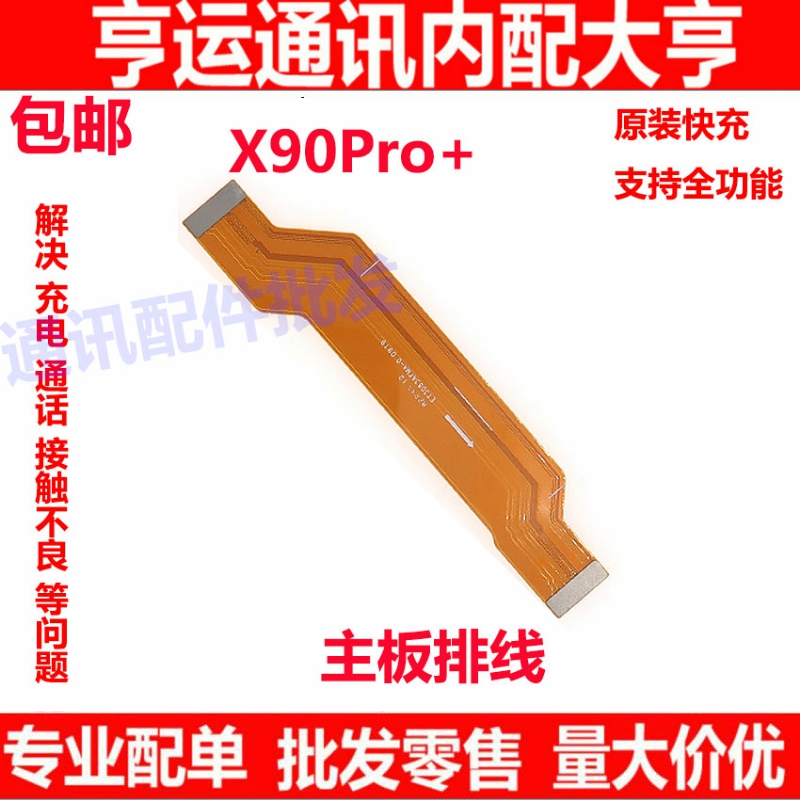 适用于vivo X90Pro+ 尾插排线 手机充电送话器小板 主板排线