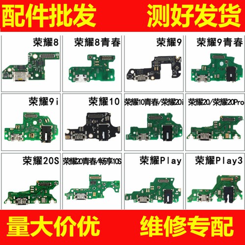 适用华为荣耀8 9 10 20青春9i 20i 20s 20pro play3尾插小板送话