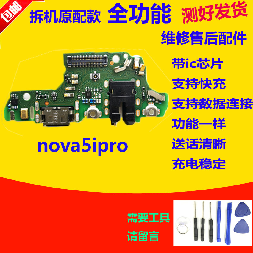 适用华为Nova5ipro尾插小板GLK-AL00送话器小板5i充电口主板排线