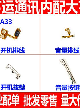 适用OPPOA33m开关机键排线 A33 A33m 开机排线 音量键 按键 侧键