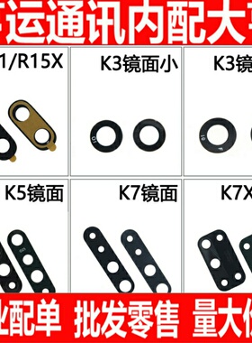 适用OPPO K1 K3 K5 K7 K7X K9S K9X K9pro renoACE摄像头镜面镜片