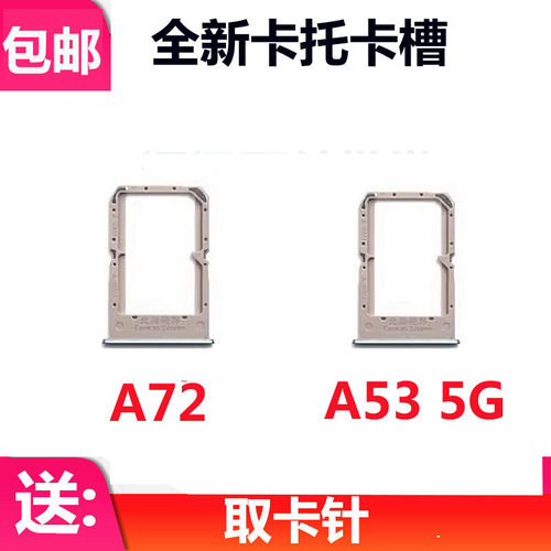 适用 OPPO A72 A53 5G 卡托卡槽 oppoa72卡拖卡套手机sim插卡卡座