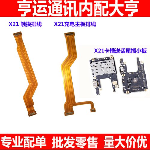 vivo尾插小板送话卡槽