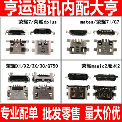 适用华为mates荣耀6 6plus G7 7i X2 3C 3X 荣耀magic2魔术2尾插