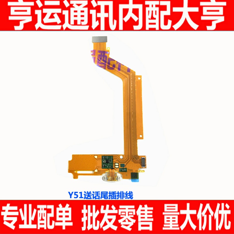 适用vivo Y51 Y51A Y51T尾插排线 充电USB接口送话器麦克风小板