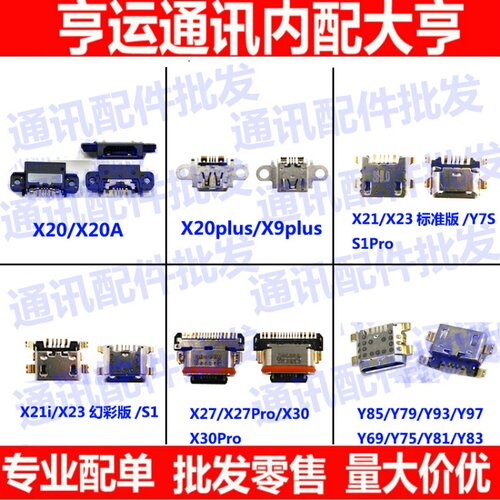 适用vivo X20/plus/X21i/x27/pro/s/Z1i/Z3/Y97/Y93/充电尾插接口