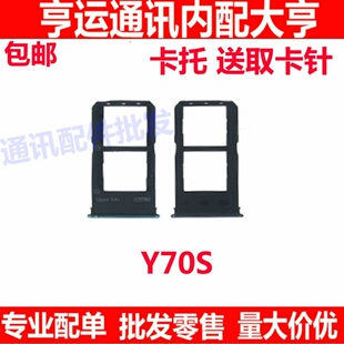 适用于VIVO Y70S卡托 VIVOY70S卡托卡槽 手机外壳卡托插卡槽卡套