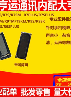 适用OPPO R7/R9/R9S/R9Plus/KM/SK/A37/A53/A57/A59S/TM 手机听筒