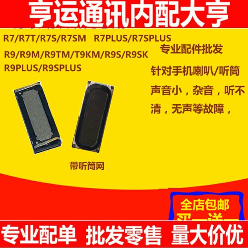适用OPPO R7/R9/R9S/R9Plus/KM/SK/A37/A53/A57/A59S/TM 手机听筒