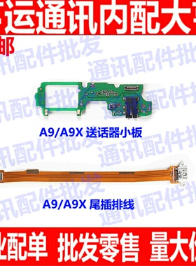 尾插适用oppo A9 A9X RENO Reno尾插排线 送话小板 USB充电接口