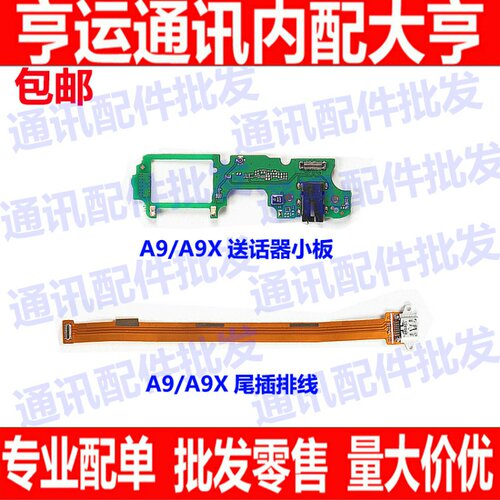 尾插适用oppo A9 A9X RENO Reno尾插排线 送话小板 USB充电接口