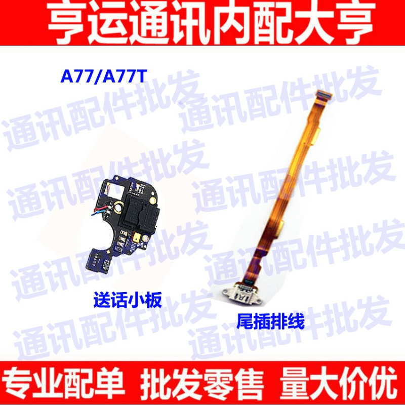 适用oppoA77尾插 a77t a77m a77k送话器小板 充电尾插 尾插排线