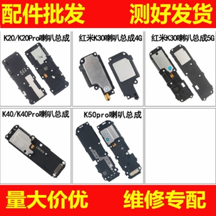 喇叭适用红米K20 K20Pro K30 K40 K50 Pro 喇叭总成扬声器