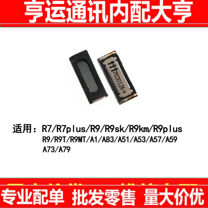 听筒适用A1 R9 Plus a57 a59 a51 a53 R7Plus A83 v3max A73 A79