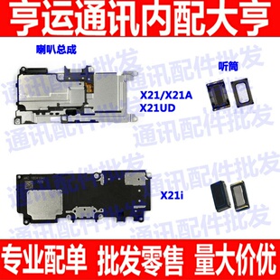 适用vivo X21喇叭 x21i X21UDA 手机喇叭扬声器总成x21a外放 听筒