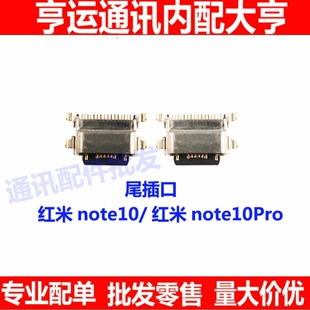 适用红米note10尾插note10pro手机充电尾插接口小板USB数据快充口