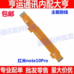 适用红米note10pro尾插充电话筒送话器话筒小板连接主板排线手机